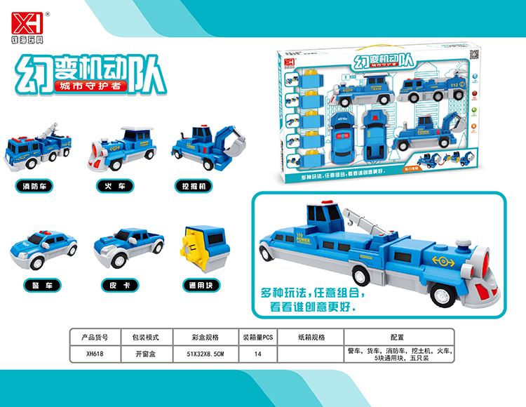 磁力拼装玩具  (17PCS) XH618